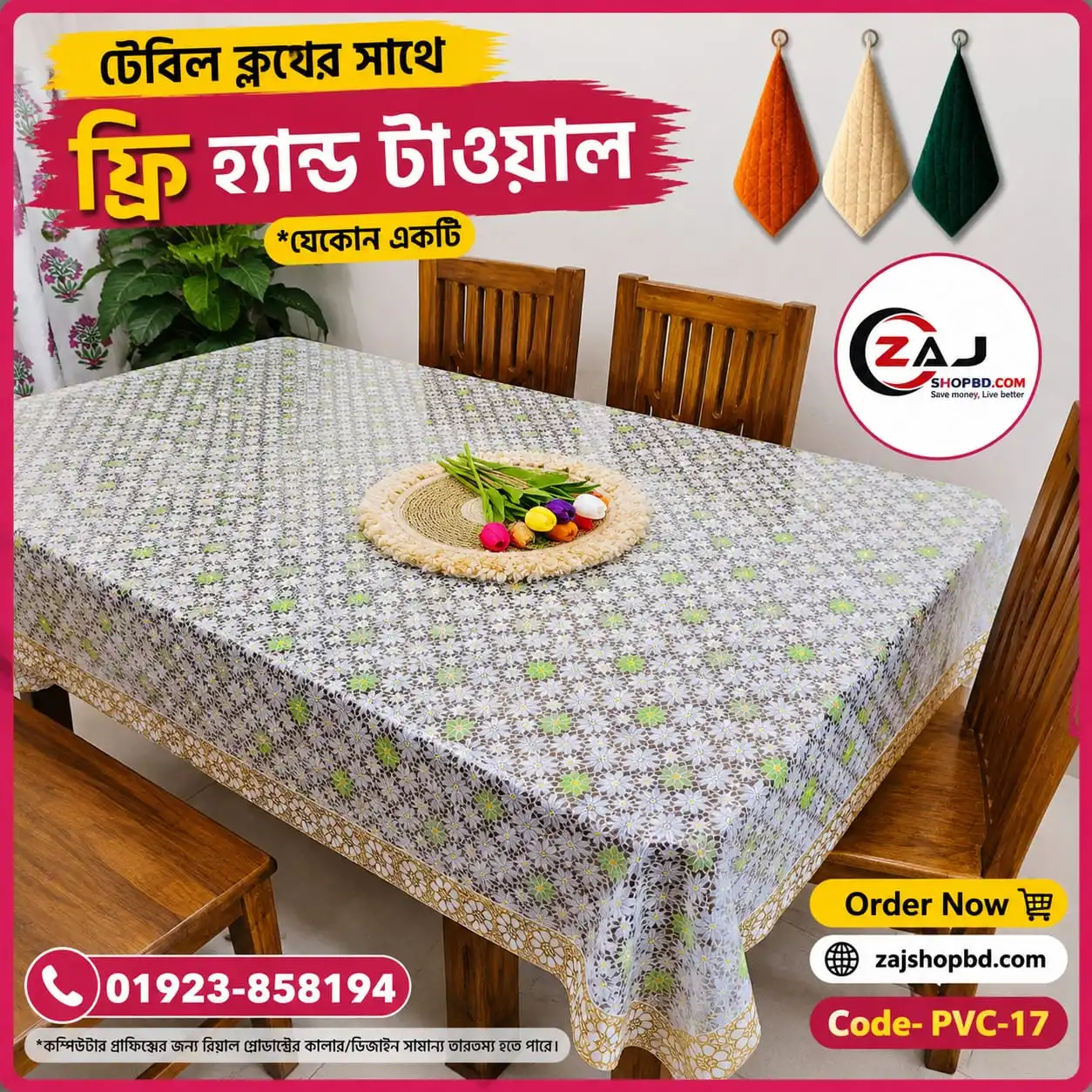 ফ্রি টাওয়াল সহ প্রিমিয়াম প্রিন্টেড ডাইনিং টেবিলের কাভার ( ৮ সিটের টেবিলের কভার) ওয়াটারপ্রুফ ,ডাস্টপ্রুফ টেকসই ও আকর্ষণীয় কোড নাম্বার - PVC 17